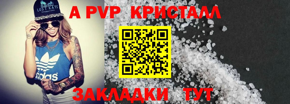 A-PVP кристаллы  Альфа ПВП Crystall  APVP VHQ  Радужный  Вход с VPN 