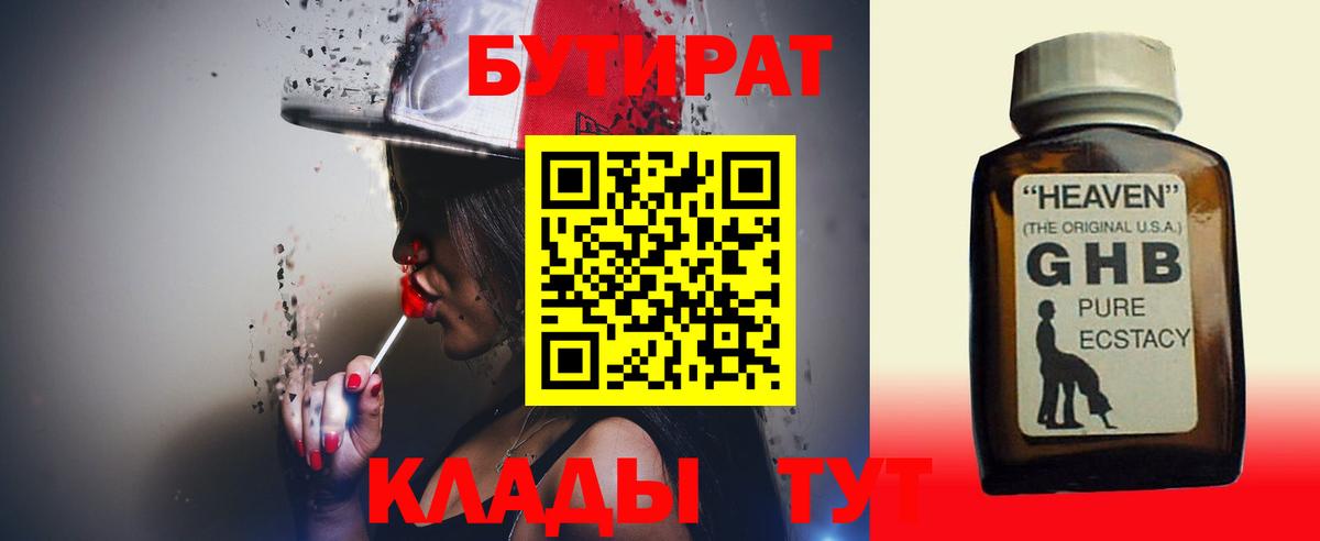 БУТИРАТ вода  Вход с VPN  Бутират  Радужный 