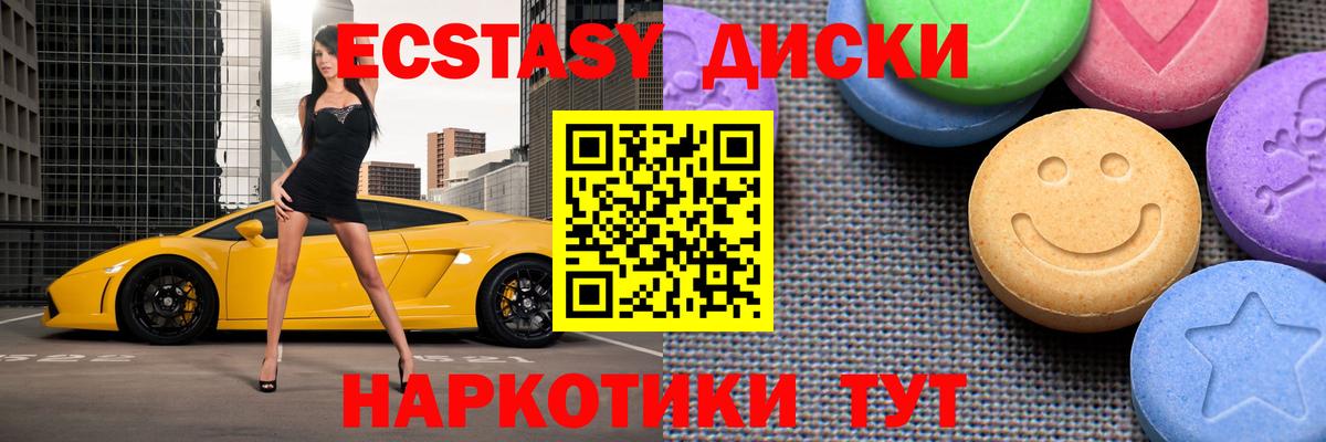 Ecstasy диски  ЭКСТАЗИ  Радужный  Вход с VPN  Экстази ешки 