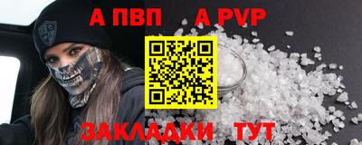 альфа пвп Брянск