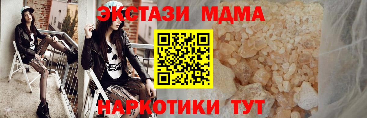 МДМА  МДМА кристаллы  Вход с VPN  Радужный 