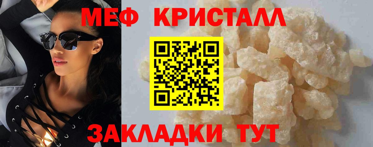Меф  Вход с VPN  Радужный  МЕФ мяу мяу  МЕФ  Меф мука 