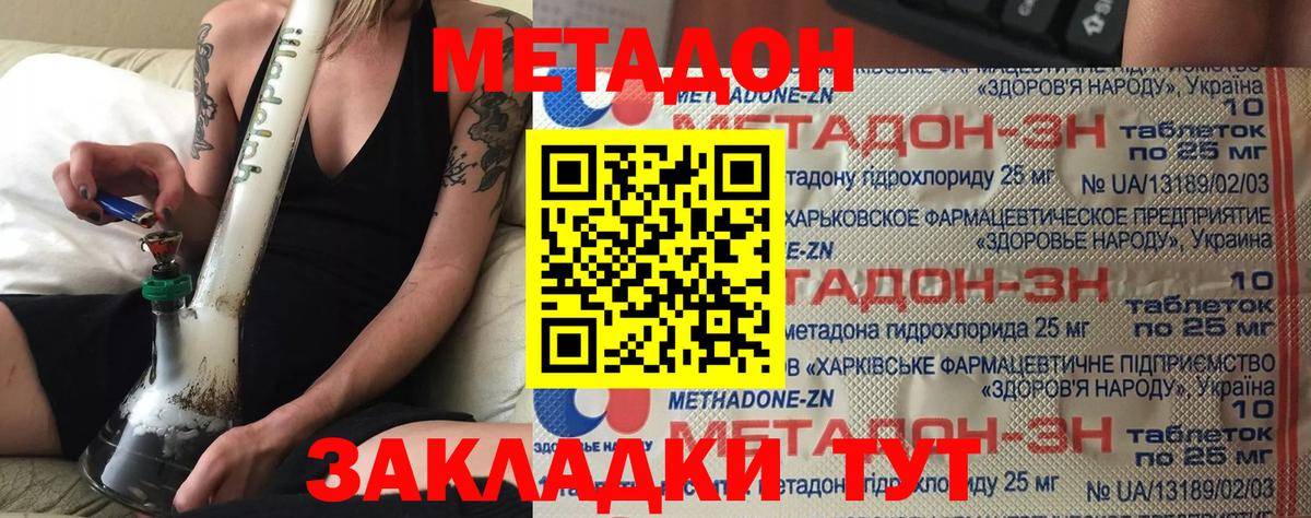 МЕТАДОН methadone Радужный